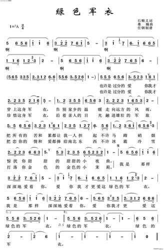 绿色军衣映山红之歌