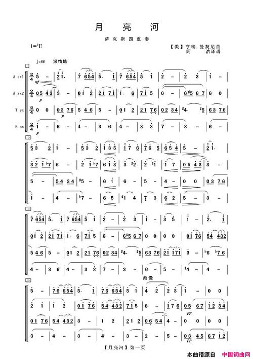 《月亮河(萨克斯四重奏)》原创简谱, - 歌曲简谱 - 声