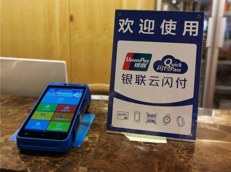 为了对抗支付宝微信,银联花几十亿推广云闪付,为啥收效甚微?