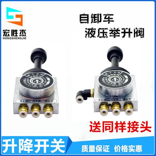 热卖红岩金刚翻斗车自卸车液压举升降开关举升阀3孔4孔比例气阀手控阀