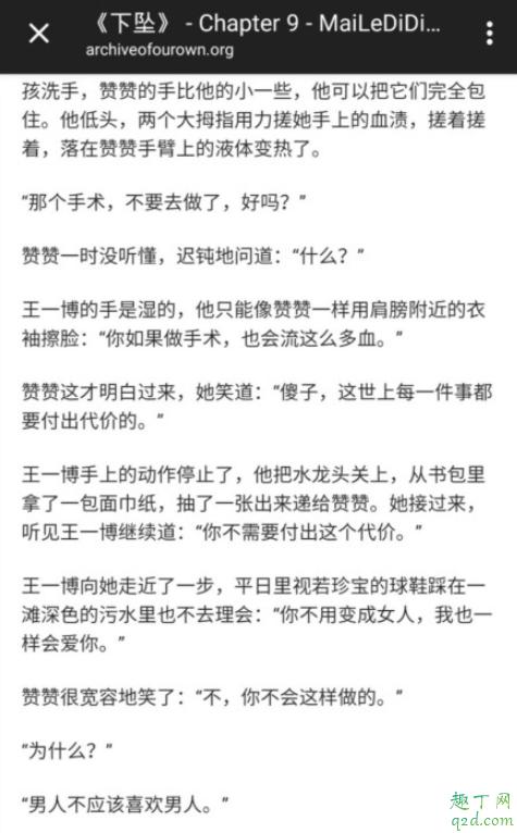 下坠小说同人文讲的什么下坠txt博君一肖好看吗