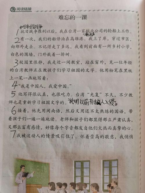 22号林希妍阅读,批注《难忘的一课》
