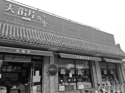 天福号直营店试水新零售