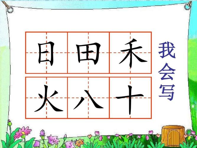 大田字格与背景图精品.ppt 51页
