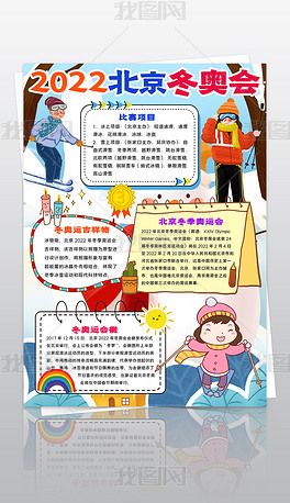 竖版2022年北京冬奥会小报体育健身运动会张家口小报手抄报