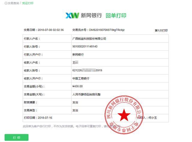 钱盆网公开7月份提现清单和银行回单