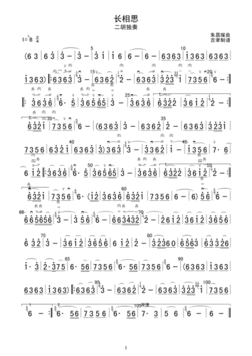 长相思二胡谱曲谱