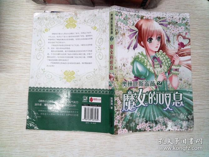 奥林匹斯蔷薇2:魔女的叹息