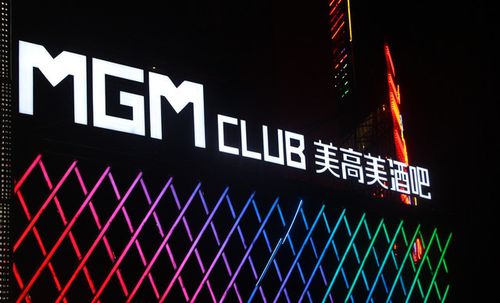 美高美酒吧
