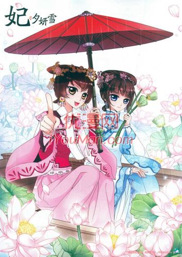 妃夕妍雪