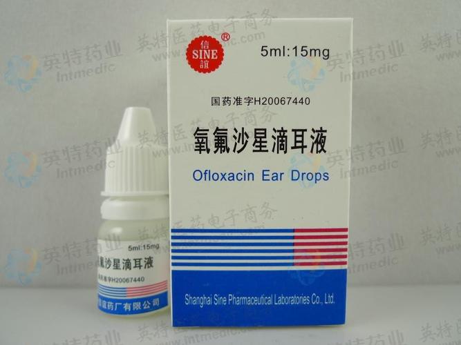 氧氟沙星滴耳液