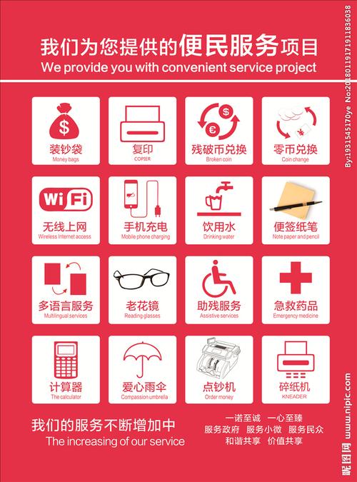 便民服务图片