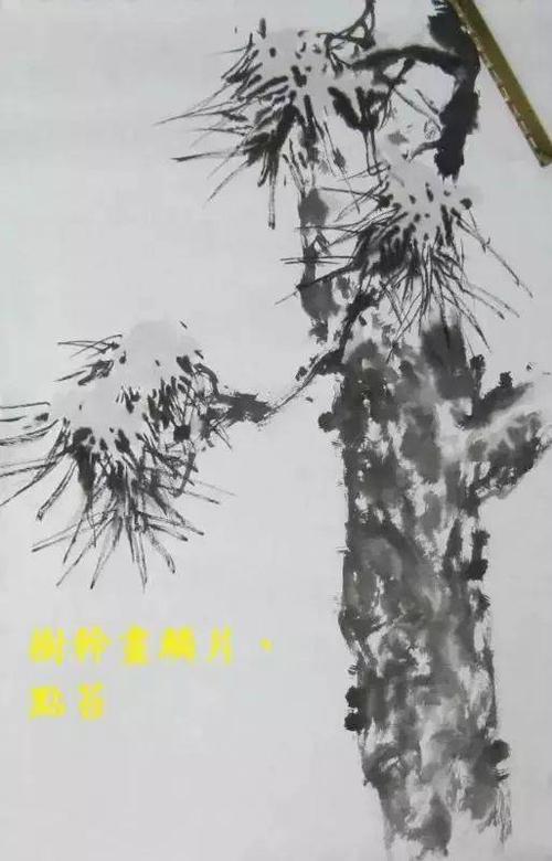 用水 国画雪松的画法