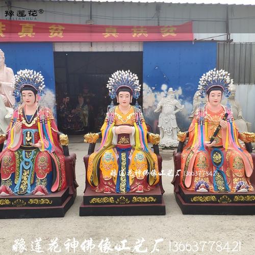 道教三位娘娘神像 送子奶奶 三霄娘娘神像 佛像 三仙姑塑像图片大全