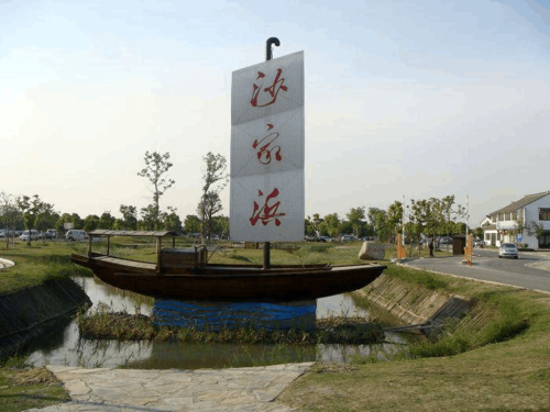 地理 苏州各地温泉之沙家浜温泉 沙家浜温泉位于江苏省常熟市沙家浜镇