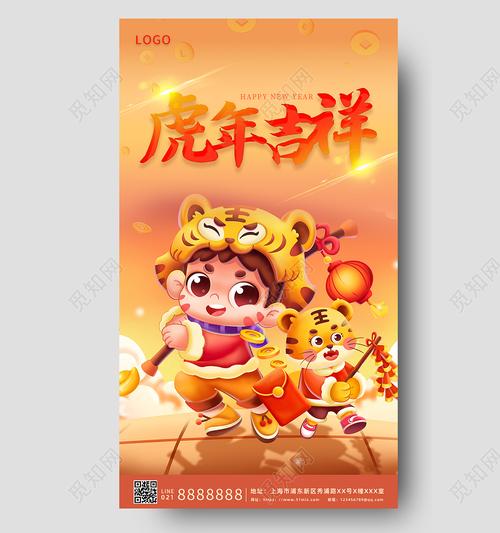 橙色喜庆风格2022虎虎生威手机海报2022新年2022新年元旦贺卡
