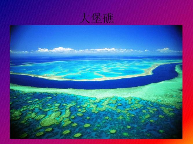 第二课--《探访自然的奇观》课件(人美版六一年级美术下册课件)ppt