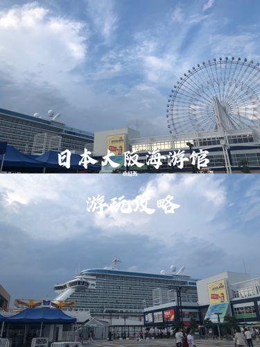 日本大阪海游馆一日游