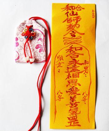 回心转意和合符(增缘和合,破镜重圆)