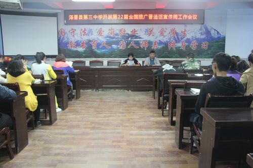 泽普县第三中学开展第22届全国推广普通话宣传周活动