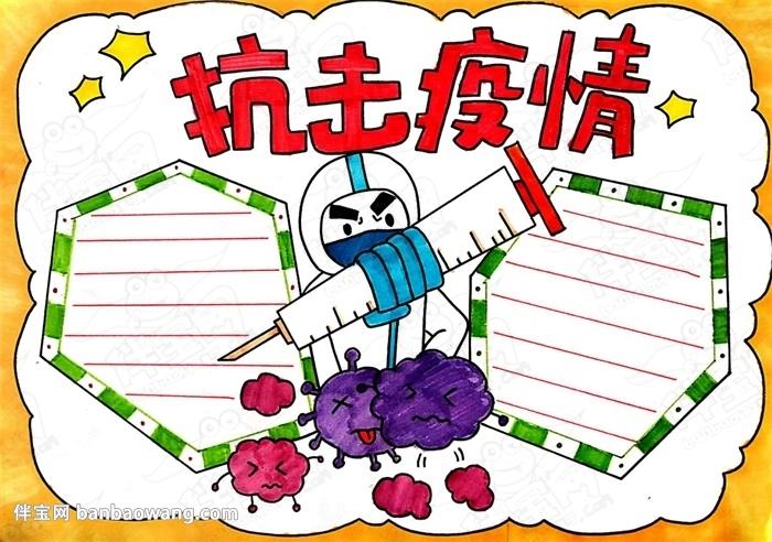 关于疫情手抄报图片大全,简单又漂亮的疫情手抄报模板