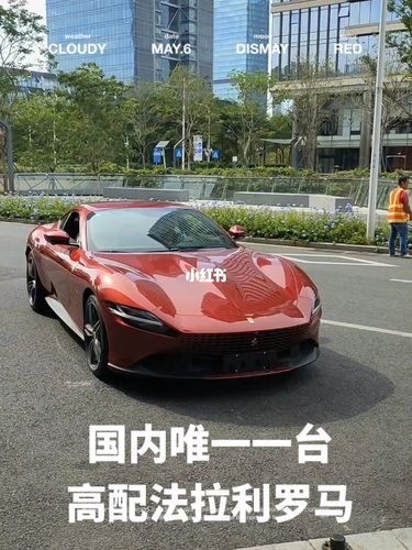 国内唯一一台高配法拉利罗马_法拉利怎么样_酒店_超跑