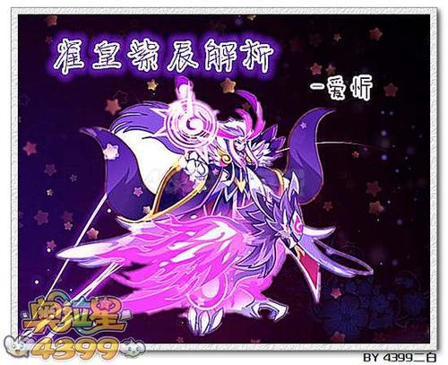奥拉星雀皇紫辰解析