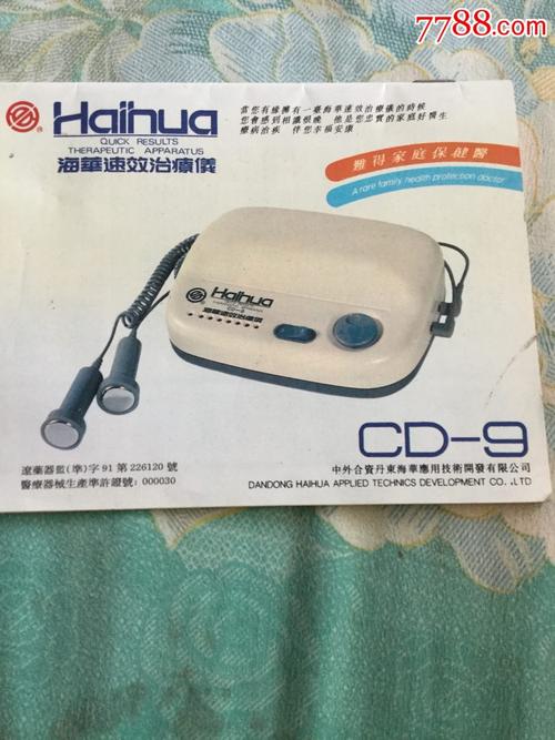 海华速效治疗仪