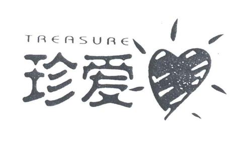 珍爱
