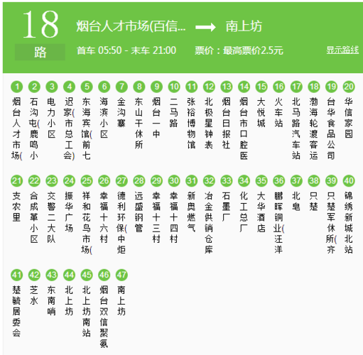 烟台18路公交车路线