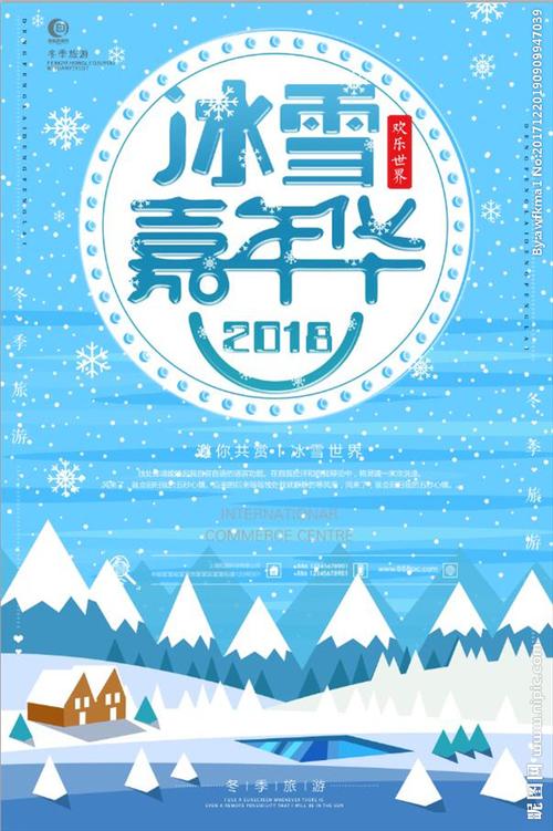 扁平化冬季旅游冰雪嘉年华海报图片