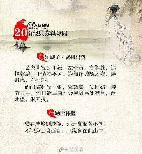 20首经典苏轼诗词,你最爱哪首】①明月几时有?把酒问青天.