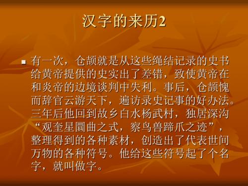 汉字的来历 (2)