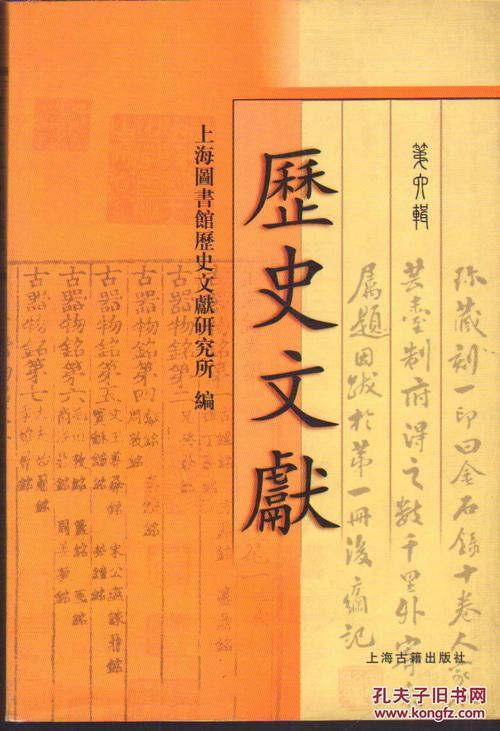 历史文献(第六辑)
