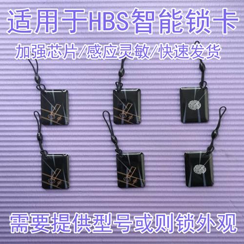 适用海贝斯指纹密码锁卡片hbs智能门禁贴电子开门小卡感应ic钥匙d