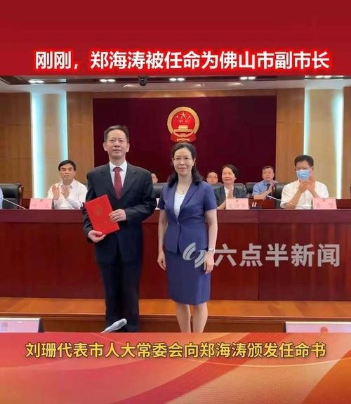 郑海涛高埔镇龙堀村人任佛山市人民政府副市长