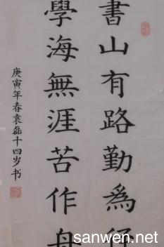 挂在班级的书法作品