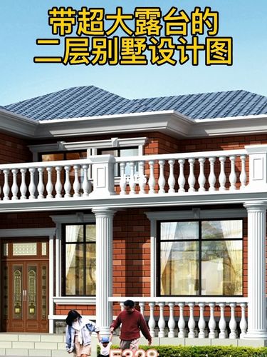 带超大露台的二层别墅设计图_别墅_露台_自建房_农村自建房_家居家装