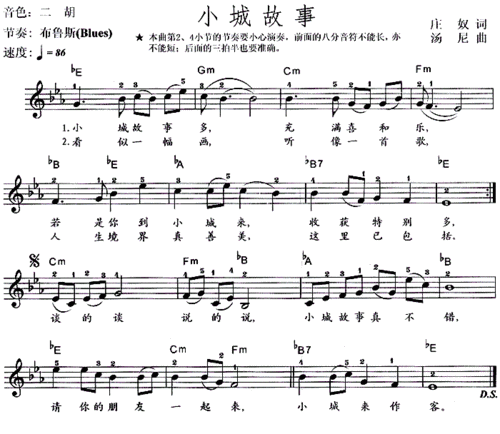 小城故事 歌谱 五线谱