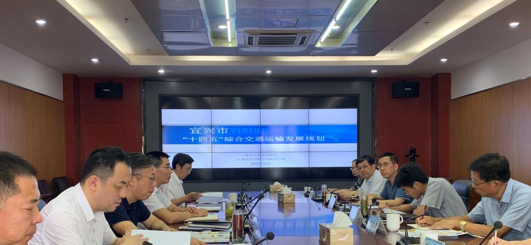 市交通运输局召开宜兴市"十四五"综合交通运输发展