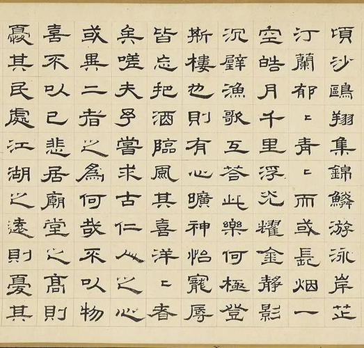 元代虞集隶书岳阳楼记