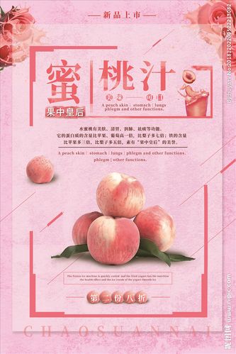 水蜜桃设计图__广告设计_广告设计_设计图库_昵图网.