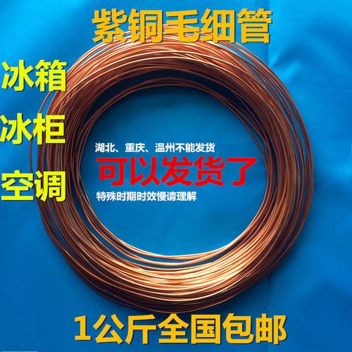 空调毛细管 冰箱毛细管 冰柜毛细管 紫铜毛细管 空调铜管 紫铜管