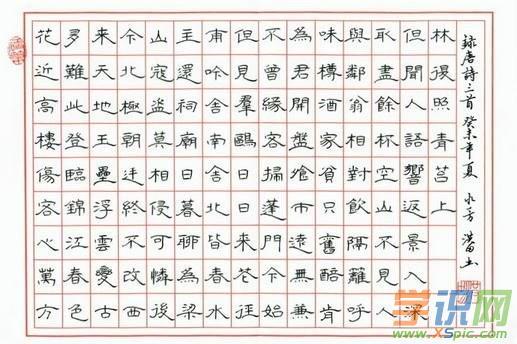 硬笔隶书书法作品欣赏