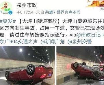 突发泉州大坪山隧道女司机驾红色奔驰翻车你被堵在路上了吗