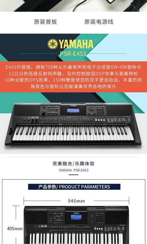 雅马哈电子琴psr-e453