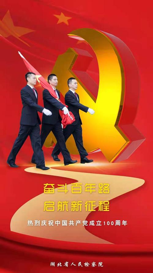 "庆祝建党100周年 我为党旗添光彩"宣传海报大赛获奖作品展播(优秀奖)