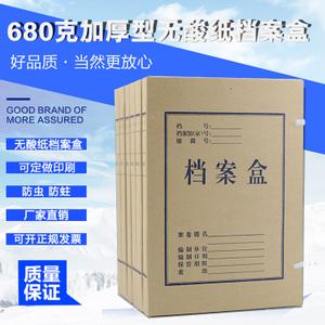文书档案盒无酸纸