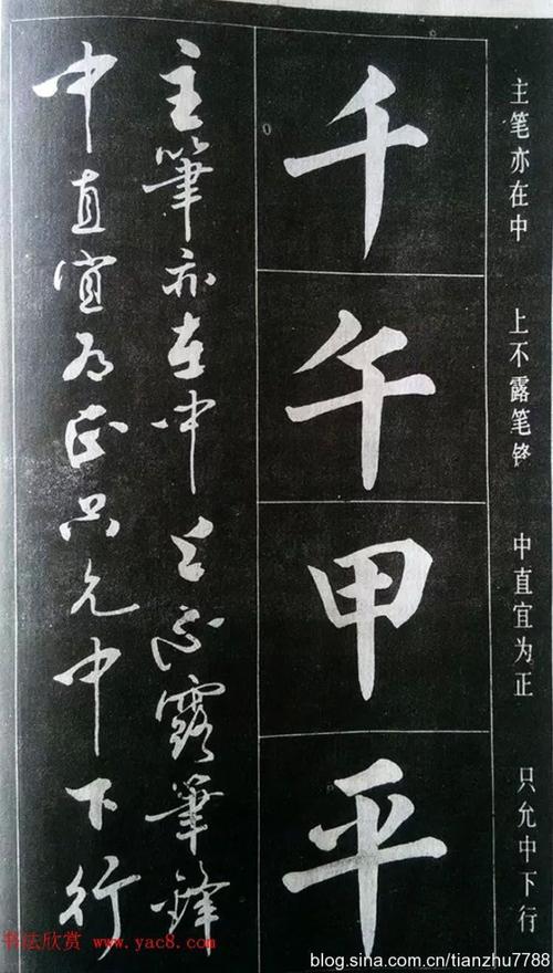 赵玉亭楷书行书大字帖书法秘诀百首