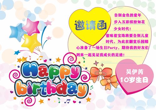 于2019年6月30日吴伊芮10岁生日邀请函